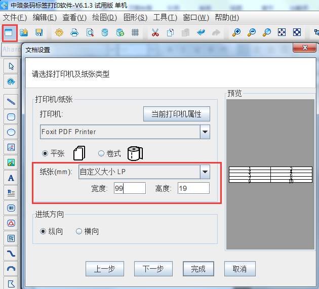 V6版紙張設置2.png