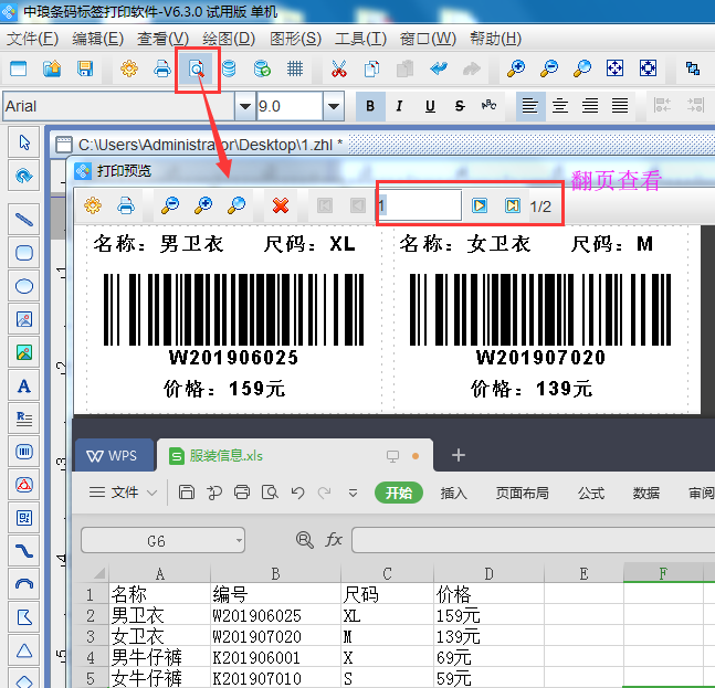 標(biāo)簽制作軟件如何批量制作服裝價格標(biāo)簽