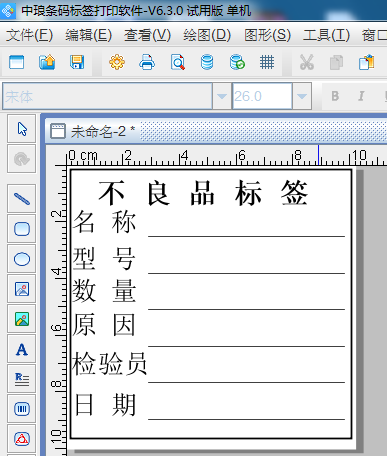 條碼打印軟件如何制作不良品標簽