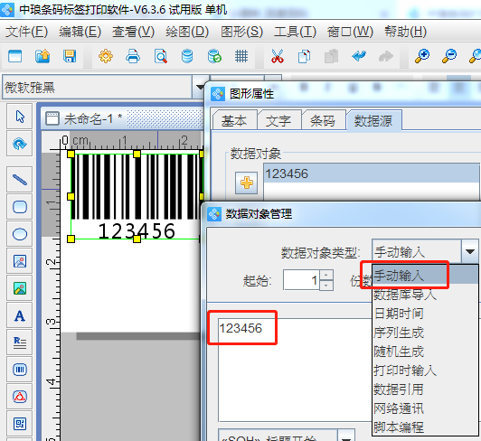 條碼打印軟件中常用數(shù)據(jù)對(duì)象類(lèi)型