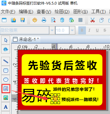 如果制作快遞包裹驗(yàn)收標(biāo)簽