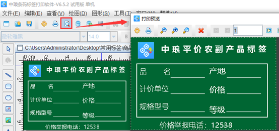 有關(guān)農(nóng)副產(chǎn)品標簽的簡單制作