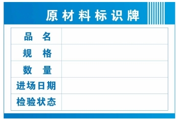 如何批量制作原材料標(biāo)識牌